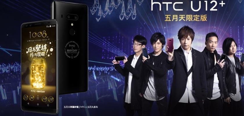 HTC U12+ Mayday Limited Edition Price in USA, Washington, New York, Chicago